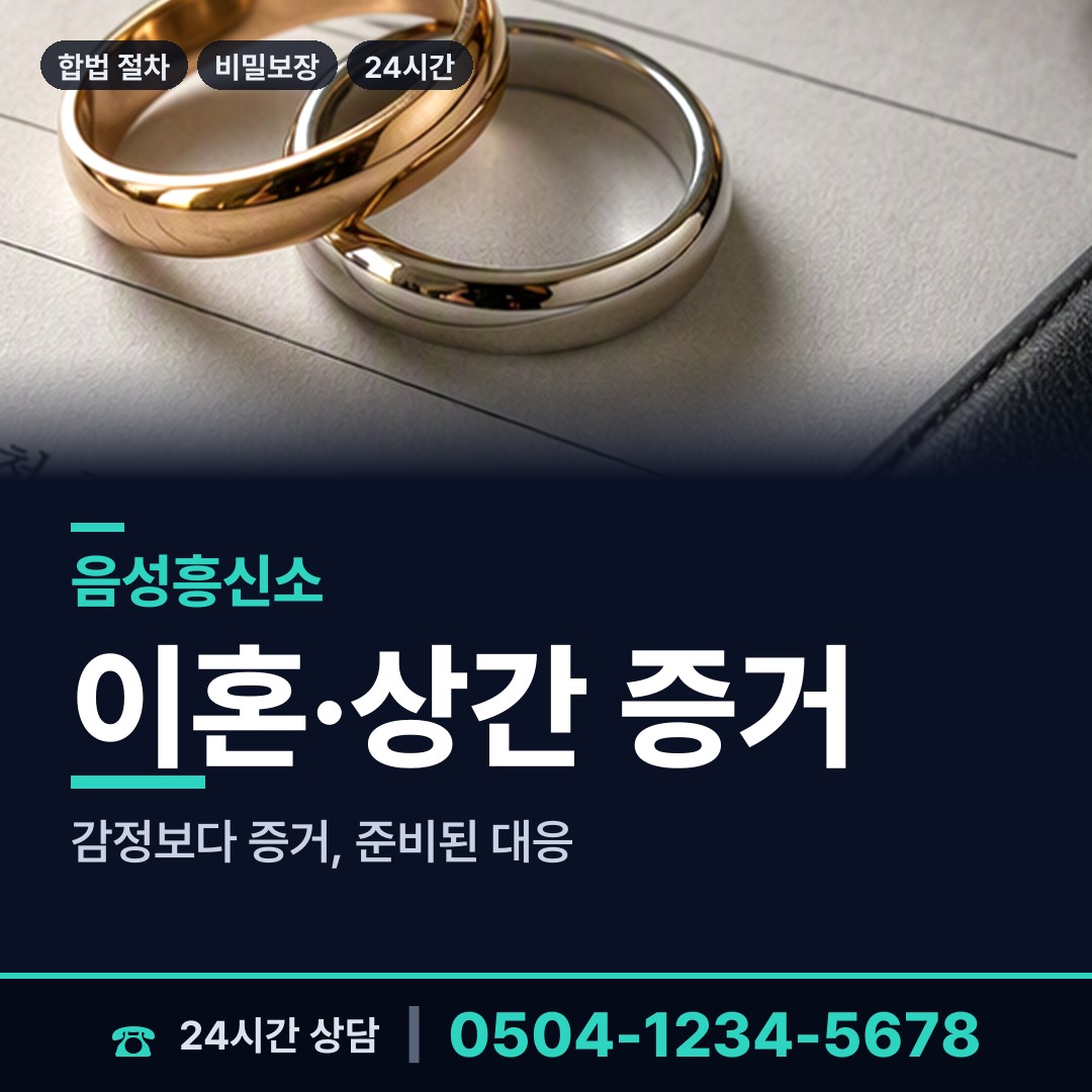 음성 감곡면 채무자소재파악 상담 안내