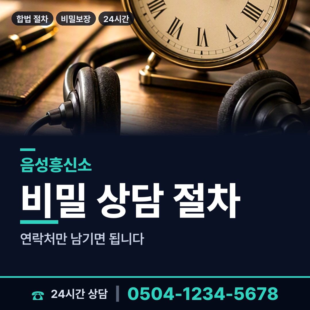 음성 감곡면 기업흥신소 상담 안내