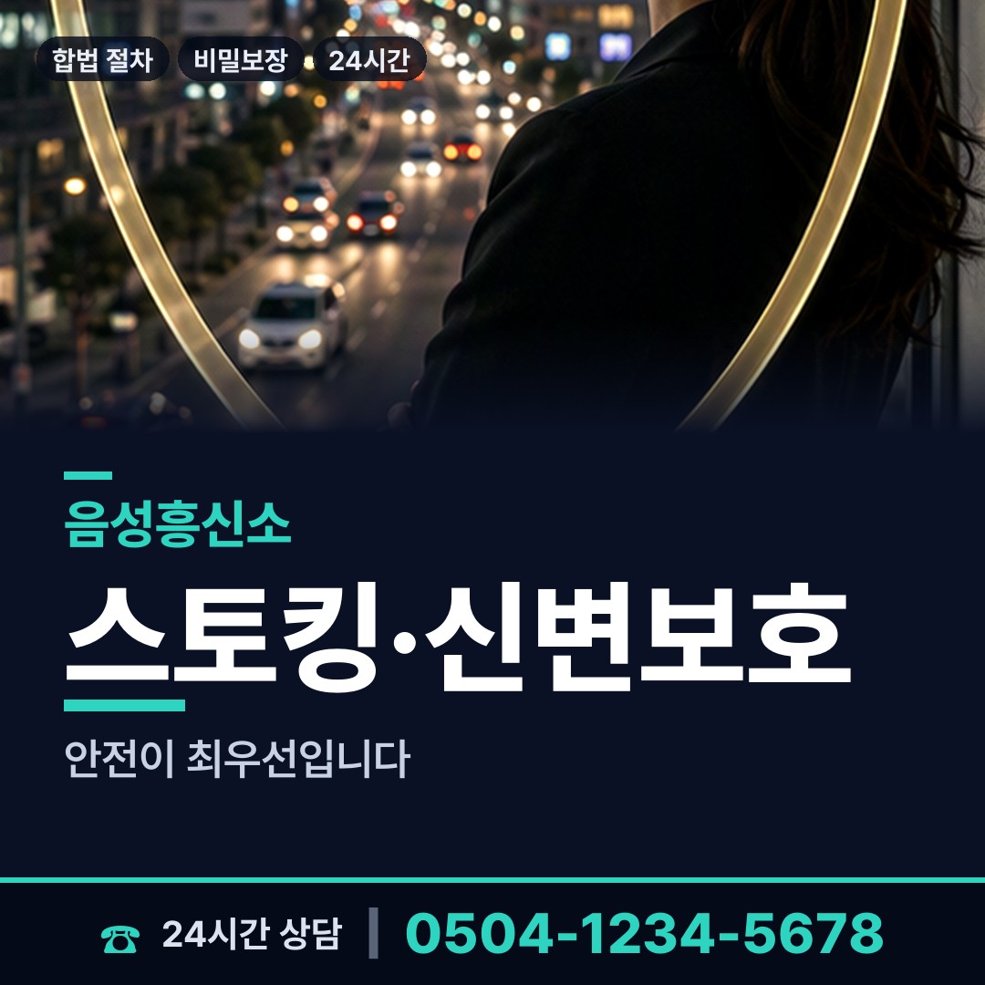 음성 감곡면 흥신소의뢰 상담 안내